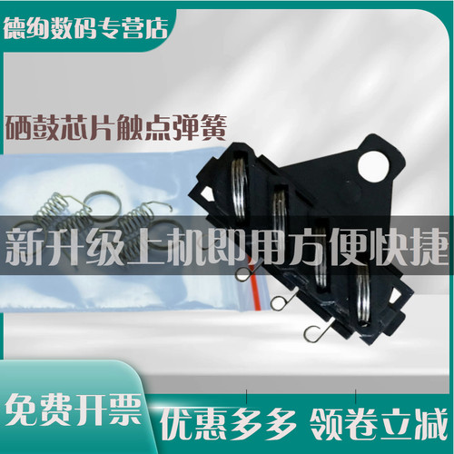 适用 奔图 M6202 M6500 M6505 M6506 M6508 M6509 M6518NW P2200 P2500 P2505 P2506 P2206硒鼓 芯片触点弹簧