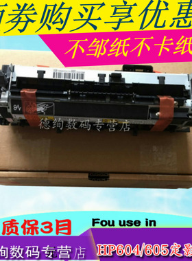 莱盛适用 全新 惠普 HP605加热组件 HP604定影组件 M604 M605 M606 加热组件 定影组件 热凝器 HP606定影器