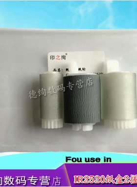 印之绚适用 佳能IRC2020 IRC2025 IRC2030 2220 2230纸盒搓纸轮 2270 3570 4570 2230 2830 3025 3035搓纸轮
