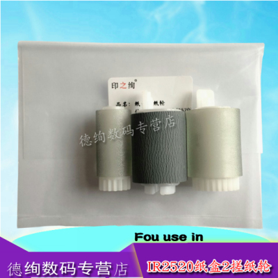 印之绚适用 佳能IRC2020 IRC2025 IRC2030 2220 2230纸盒搓纸轮 2270 3570 4570 2230 2830 3025 3035搓纸轮