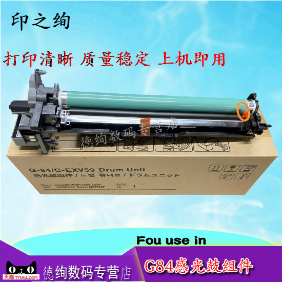 印之绚适用佳能npg-84感光鼓硒鼓