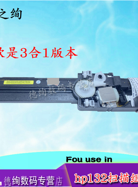 印之绚 适用 惠普HP M132A 132NW扫描组件 132nw M227 M230SDW FDW FDN 扫描器 扫描头 扫描支架 排线