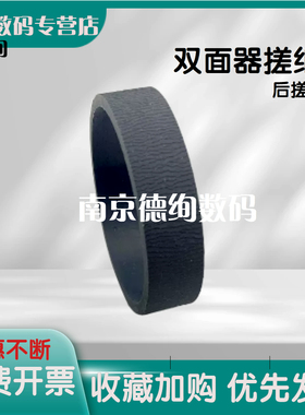 适用 爱普生WP-4011 4520 4521 4511 L600 L605 L650 L655 L656 L4160 1450 1455 双面进纸器搓纸轮 后搓纸轮