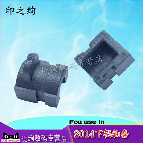 印之绚 适用 理光MP 2014 下棍轴套 2014AD 2014EN 2014C 2014D 定影轴套