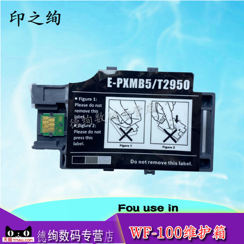 适用 爱普生WF-100 废墨仓  T2950 E-PXMB5  PX-S05B PX-S05W WF110  便携式打印机维护箱 废墨收集盒 废墨垫