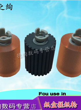 印之绚适用 奔图 CP9500 搓纸轮 9502 9505DN cm8505 CM9105 CM9705 CM8506 CM9005 9006复印机搓纸轮 纸盒搓