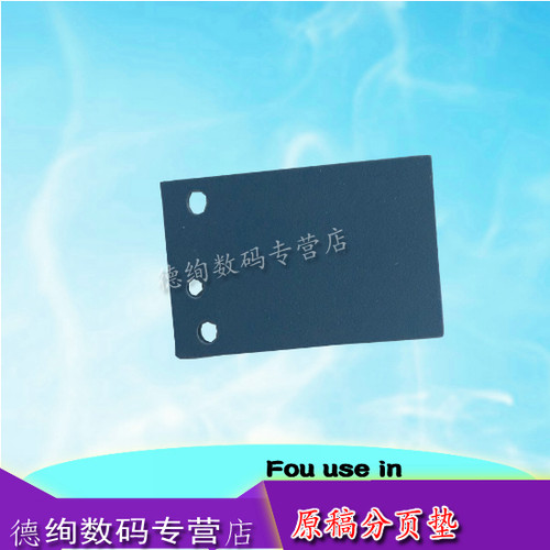 适用 佳能 4752 4770 4750 4870 4880 4890 佳能MF8010 8030 8040 8050 8080 ADF原稿分页器 输稿器分页垫