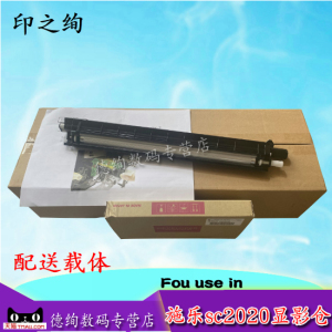 印之绚适用富士施乐sc2020显影组件 sc2020cps显影仓2020 2022 nda显影器单元 黑 红 青 黄 含载体复印机配件