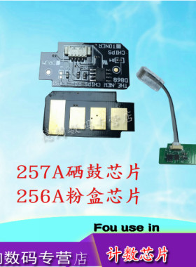 适用 HP56A粉盒芯片 HP57A硒鼓芯片 惠普 HP256A MFP M433A M436N M436NDA 计数器 CF257A 成像硒鼓芯片