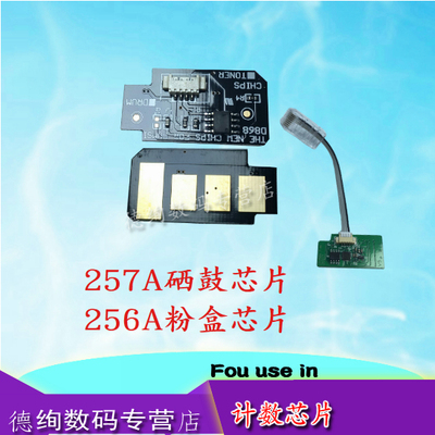 适用 HP56A粉盒芯片 HP57A硒鼓芯片 惠普 HP256A MFP M433A M436N M436NDA 计数器 CF257A 成像硒鼓芯片