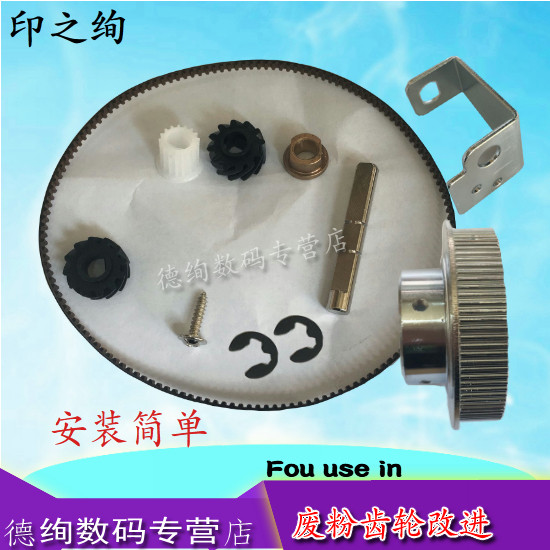 印之绚适用 理光1075 2075鼓架卫士 6000 6002 7000 7001 7002 7502 8000 8001 9001 9002 9003鼓架废粉齿轮