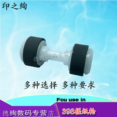 印之绚适用 佳能MX398搓纸轮 MX397 378 478 518 528 538 458 E500 E518 E528 E568 E618 进纸器搓纸轮 进纸