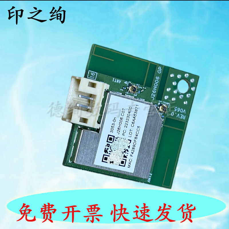 适用 喷墨打印机配件 爱普生EPSON打印机网卡L8058/8050 L18058 L11058wifi模块/无线板 无线模块
