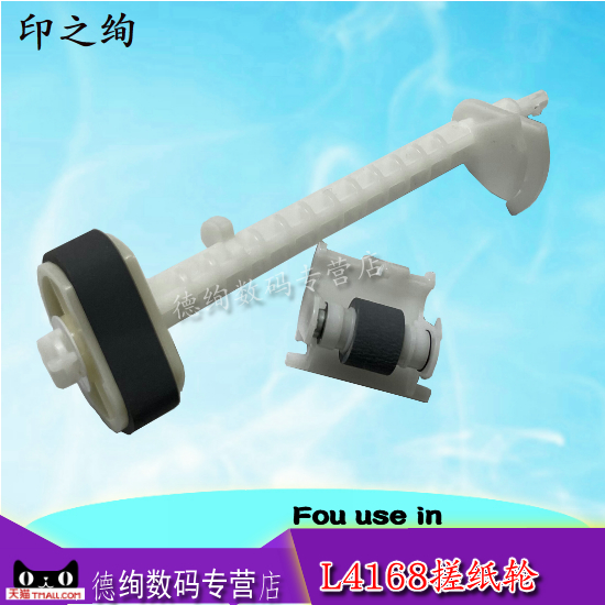 适用 爱普生L4150 L4160 L4163 L4153 L4156 L4166 L4168 L4167 L4158 进纸器 搓纸轮 分页轮 走纸器 进纸轮