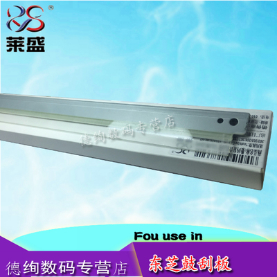 莱盛 适用 东芝2303A 2309 2803AM 2809A 2802AMAF 2505 2523 2006刮板 刮刀 2007  2506 2507 2306 2307刮板