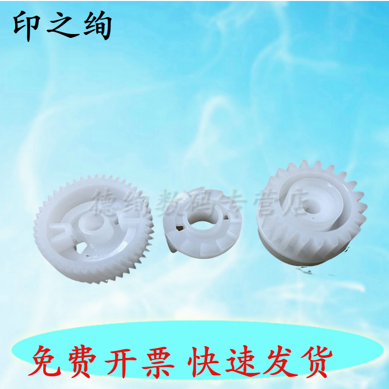适用 联想LJ 2405D 2455D 2605D 2655DN M7605D M7405 M7615 M7455 7655 M7675定影驱动齿轮 过桥齿轮 摆轮