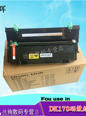 毅辉适用京瓷DK170鼓组件TK173墨粉盒硒鼓FS1320d FS1370 1370DN M2035dn M2535dn P2135D P2135DN打印机鼓架