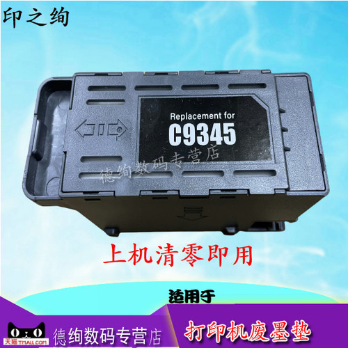 适用爱普生Epson L8058 L8050维护箱 废墨仓 L18058 L6578海绵垫 废墨收集器 L6558 L15188 回收盒 清零芯片