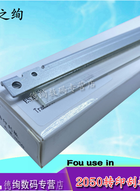 印之绚 适用 东芝 2050C 转印刮板 刮刀 2550C 2051C 2551C 2555C 3055C 3555C 4555C 5055C 刮片 转印刮板