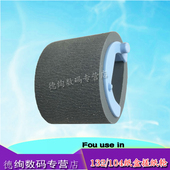 m106 104w 适用 M132a 搓纸轮 106w 227 M134a 纸盒搓纸轮 M104a m203dw 惠普 毅辉 进纸轮