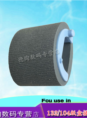 毅辉 适用 惠普 HP M104a 搓纸轮 惠普 HP m106 M132a M134a fn nw m203dw 227 104w 106w 纸盒搓纸轮 进纸轮