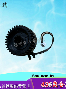 适用 惠普HP436 437 439 433 42525 42523 三星K2200 2200ND 纸盒离合器 对位辊离合器 手送离合器