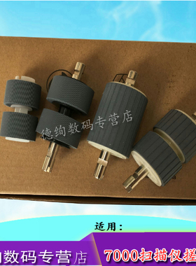 印之绚 适用 惠普 HP5000搓纸轮 HP7000扫描仪搓纸轮  ADF 原稿搓纸轮 进纸轮 维护套件耗材 走纸轮 进纸器