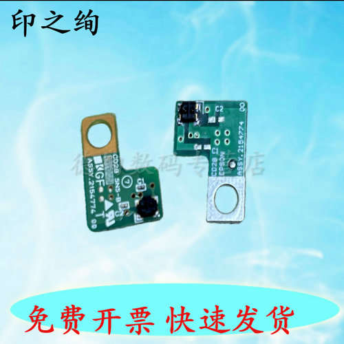 适用 爱普生L8188 8168 8050 8058 18058 18050 PW字车进纸传感器 墨车  字车传感器 感应器