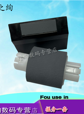 适用奔图M6506NW M6556 6518 M6556N M6556NW P2506进纸轮 P2506NW 分页垫 搓纸轮 分页器 进纸器