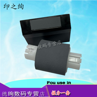 P2506NW 进纸器 6518 分页器 搓纸轮 分页垫 P2506进纸轮 M6556NW M6556N M6556 适用奔图M6506NW