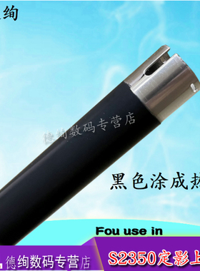 适用 施乐S2110定影上辊 S2011 2110 2520 2010 2220 2350 2150 2420定影上棍 施乐1810定影辊 加热辊 黑色