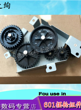 适用 惠普 HP 600 601 602 603 604 605定影驱动齿轮组 HP M600 M601DN M602 M603 M604 M605 M606 摆轮套件