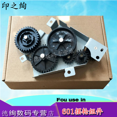 适用 惠普 HP 600 601 602 603 604 605定影驱动齿轮组 HP M600 M601DN M602 M603 M604 M605 M606 摆轮套件