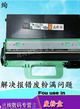 适用 兄弟WT-220CL废粉仓废粉盒HL-3150cdn 3170 DCP-9020CDN mfc-9140 mfc-9340 3160废粉收集器