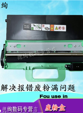 3150兄弟收集器废粉盒