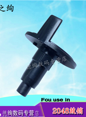 印之绚 适用 夏普AR 2048 2348 2648 3148 2421 2221 SF S201 S201N S261 S D N V鼓销 硒鼓 感光鼓 固定插销