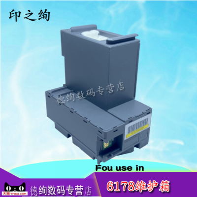 适用 EPSON爱普生T04D1 L6178 L6168 L6198 L6170 L6160 L6190 6498 2148 2178 废墨垫 维护箱 清零芯片 墨仓