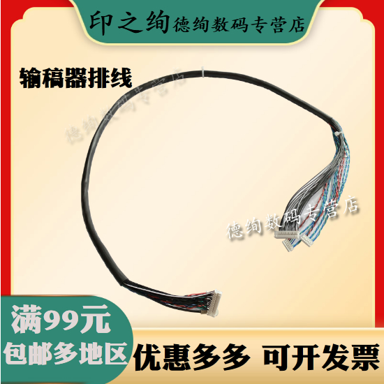 印之绚 适用 HP521输稿器排线 原稿排线 惠普 M521 M525ADF排线 原稿输稿器排线