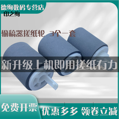 适用东芝5508A 6508A 7508A 8508A 5506AC 6506 7506 5518 6518 7518 8518AC输稿器 进稿 原稿 搓纸轮 分离轮