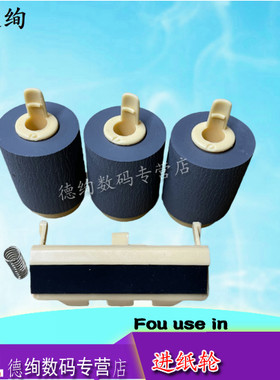 打印机搓纸轮分页器型号全
