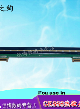 适用 zebra 斑马GT800打印头 热敏头 GT820打印头 GT830 GT810条码标签 打印机热敏头 胶辊 GT800打印