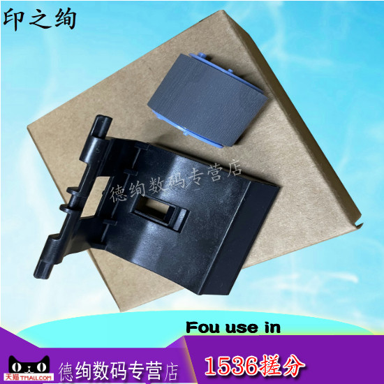 适用惠普HP 1536 1522 P1606 1566 1120 226 202 纸盒搓纸轮分页器 佳能MF4412 4452 4712 4752搓分