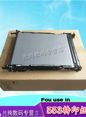 印之绚 适用 惠普HP552 553转印组件M577 M552 M553 转印皮带单元 转印膜
