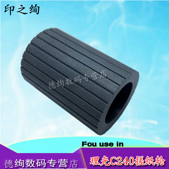 适用 理光SP C220N 搓纸 C221SF C231SF C232F C240SF C242SF C311N C312DN C320DN 纸盒搓纸轮 进纸轮 彩机
