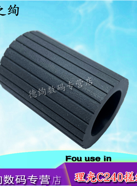 适用 理光SP C220N 搓纸 C221SF C231SF C232F C240SF C242SF C311N C312DN C320DN 纸盒搓纸轮 进纸轮 彩机