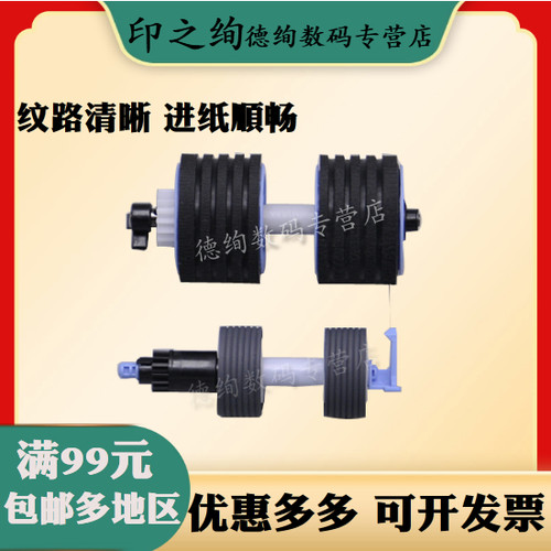 印之绚扫描仪搓纸轮优惠多多