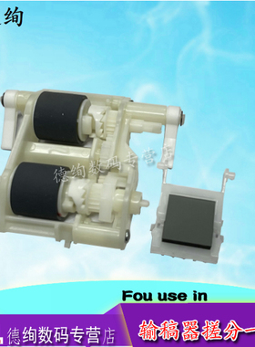 适用 EPSON 爱普生 C5710 5790 5290 5210 M5299 5799a输稿器搓纸轮分离垫 原稿搓纸轮 进纸轮