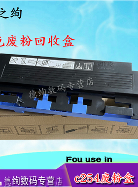 适用 柯美 美能达bizhub C452 C552 C652 C654e C754e废粉盒 C659 C759废粉仓 震旦ADC656 C756回收瓶 收集器
