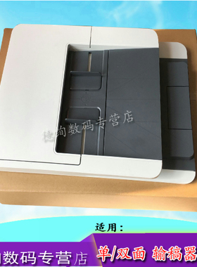 适用 惠普HPM277 377 M426fdw M427 M477 ADF原稿输稿器