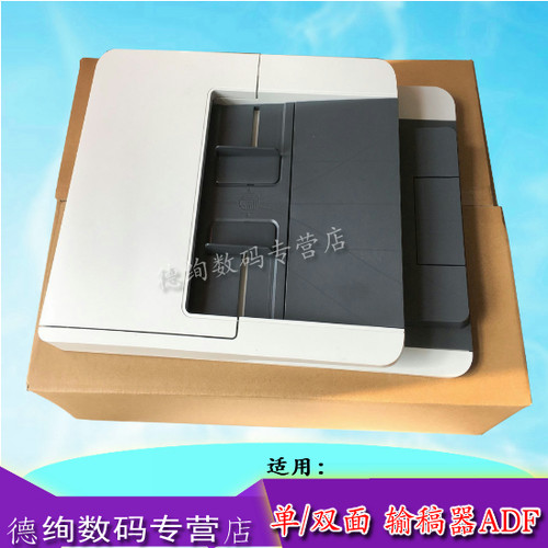 适用 惠普HPM277 377 M426fdw M427 M477 ADF原稿输稿器 - 封面